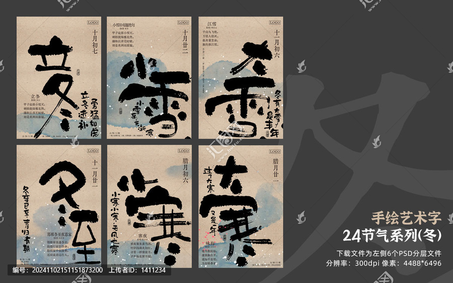 冬日節(jié)氣書法海報系列