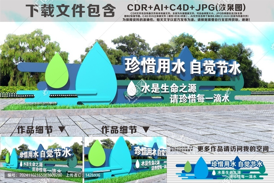 珍惜用水雕塑