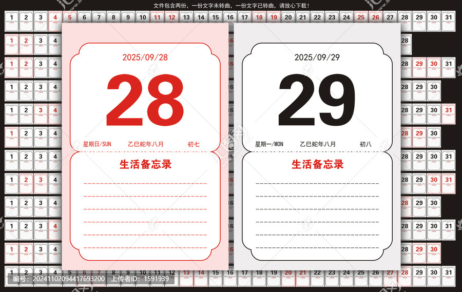 2025年手撕臺(tái)歷