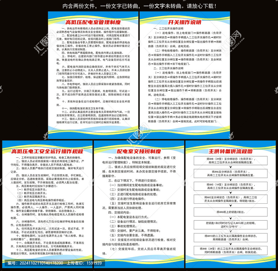 配電室管理制度