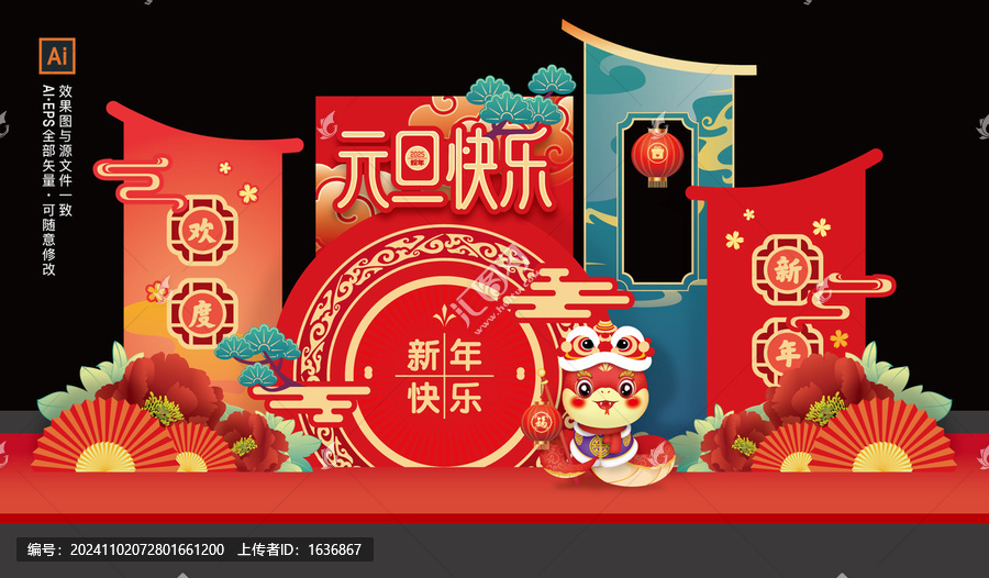 元旦美陳布置