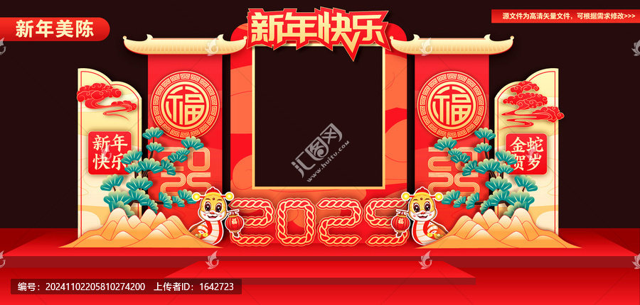 新年拍照框