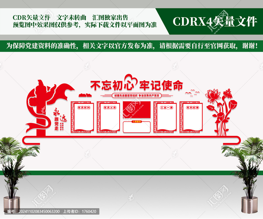 黨建制度文化墻
