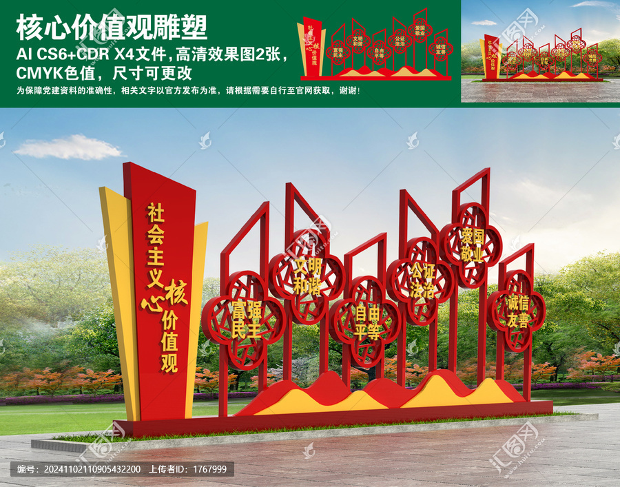 核心價(jià)值觀雕塑