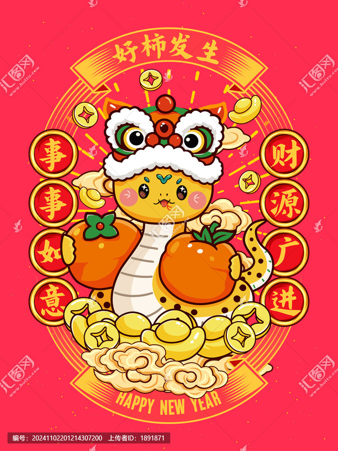 蛇年國潮插畫