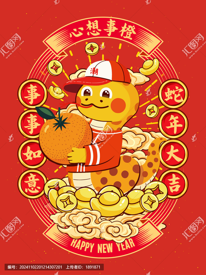 蛇年海報(bào)