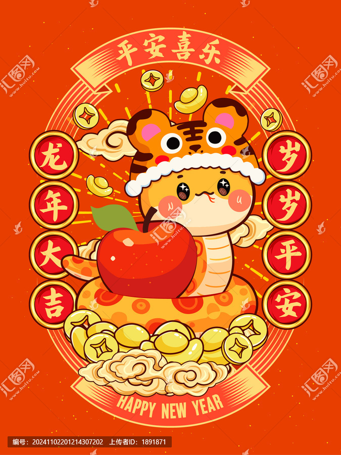 蛇年卡通