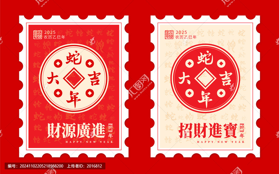 蛇年大吉
