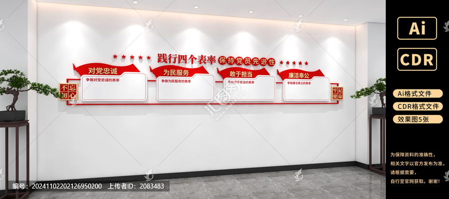 四個表率文化墻黨建文化墻