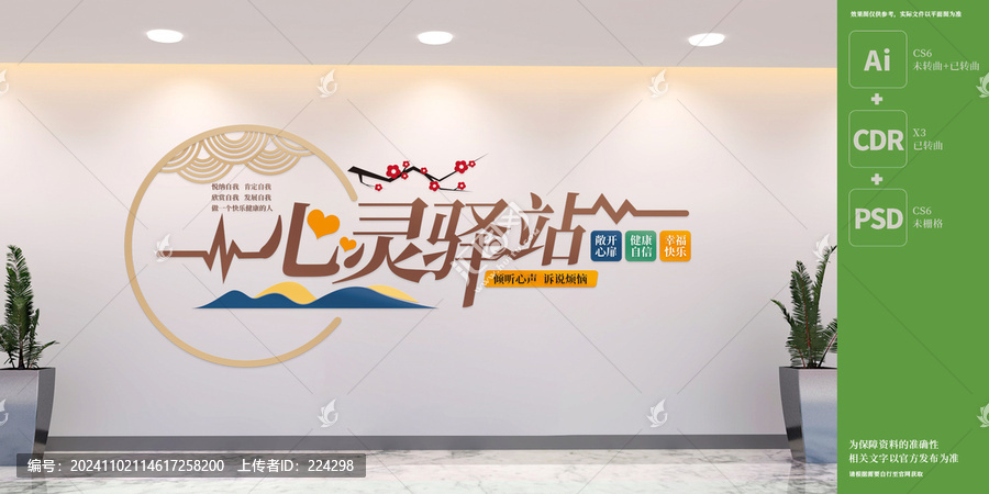 心靈驛站文化墻