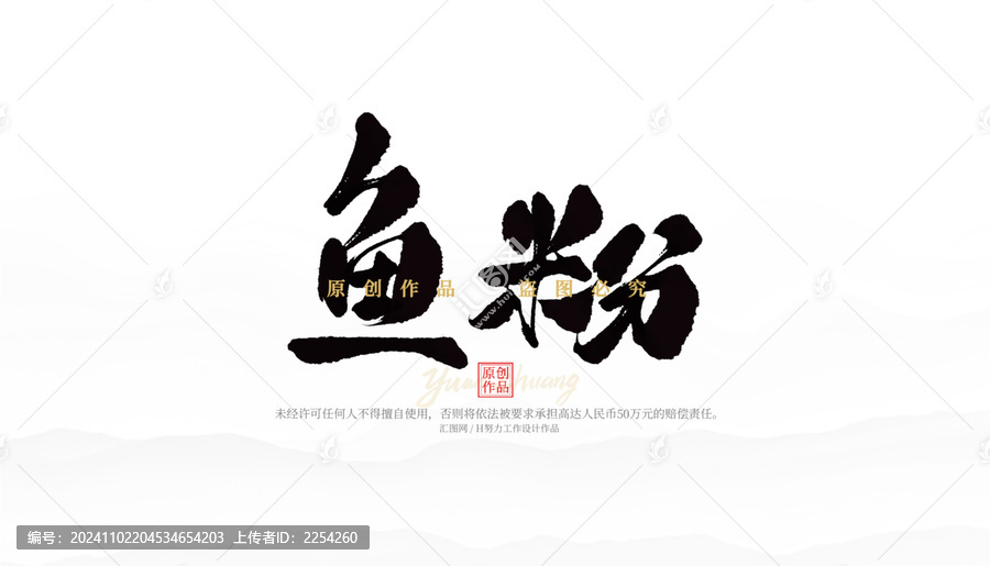 魚粉