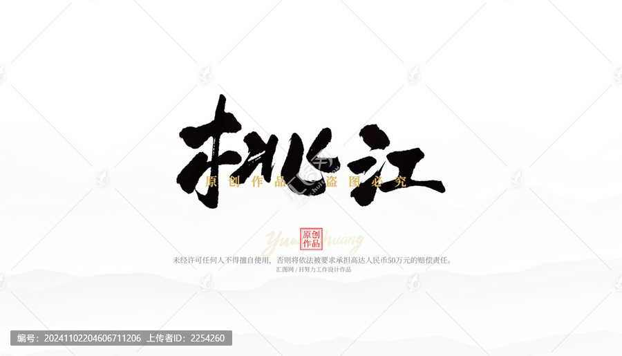 桃江
