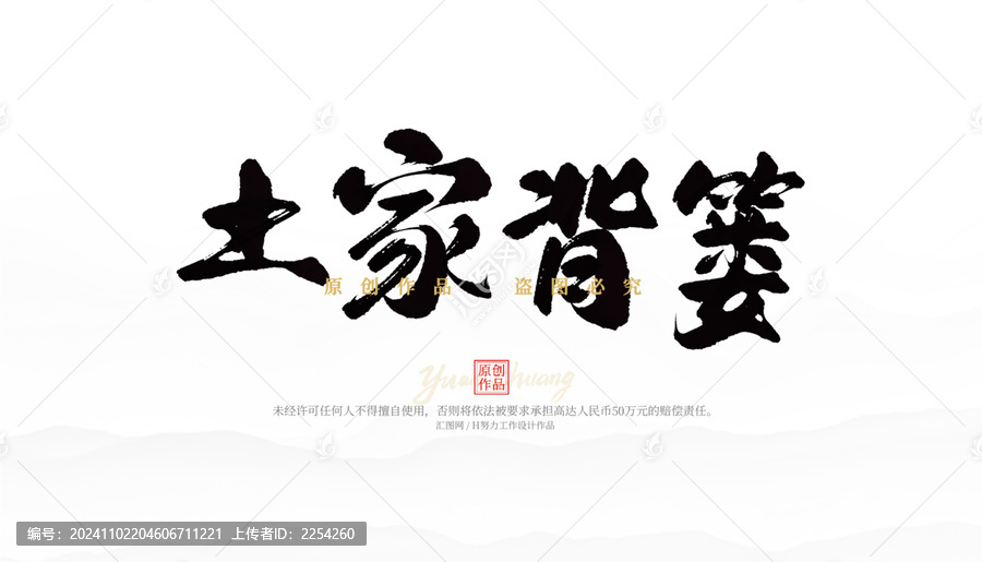 土家背簍