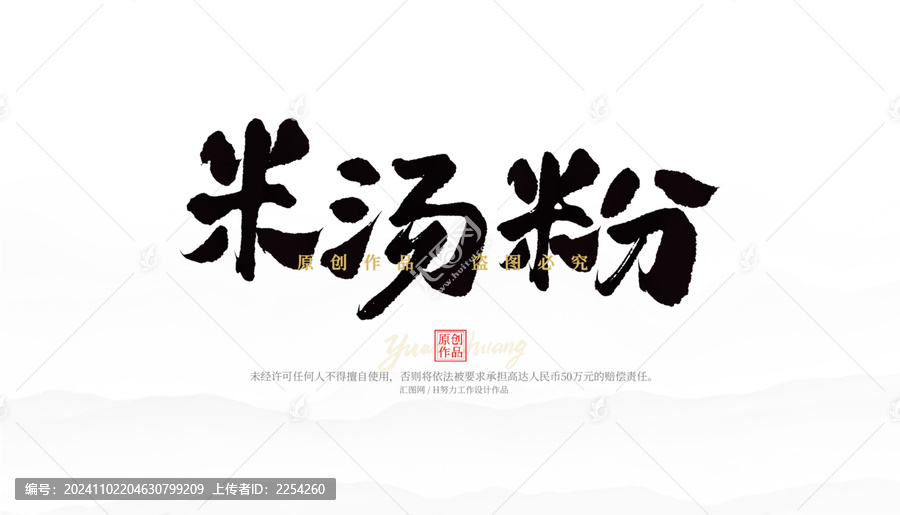 米湯粉