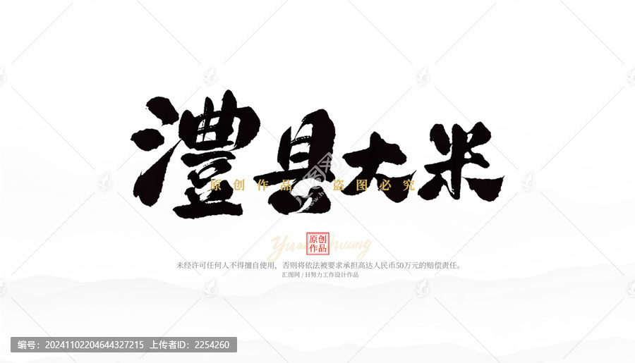 澧縣大米