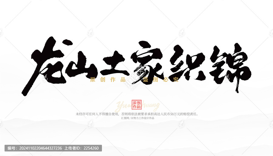 龍山土家織錦