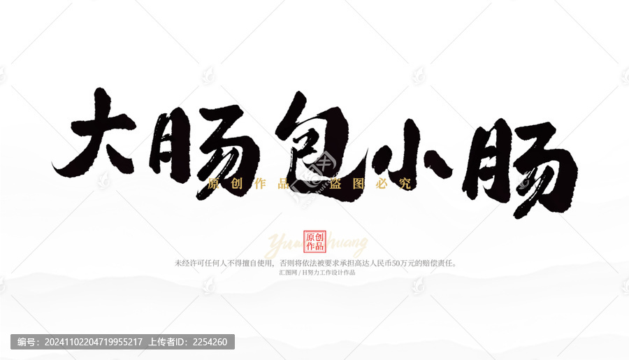 大腸包小腸