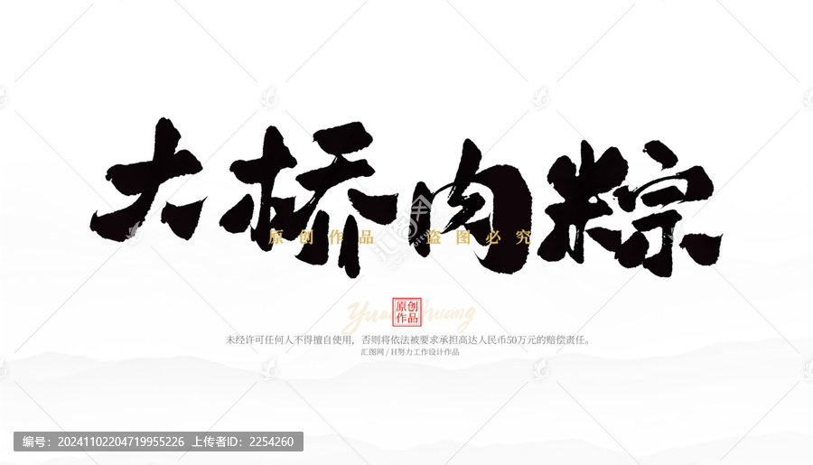 大橋肉粽