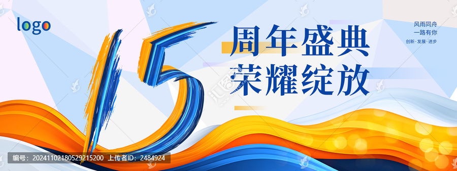 15周年盛典