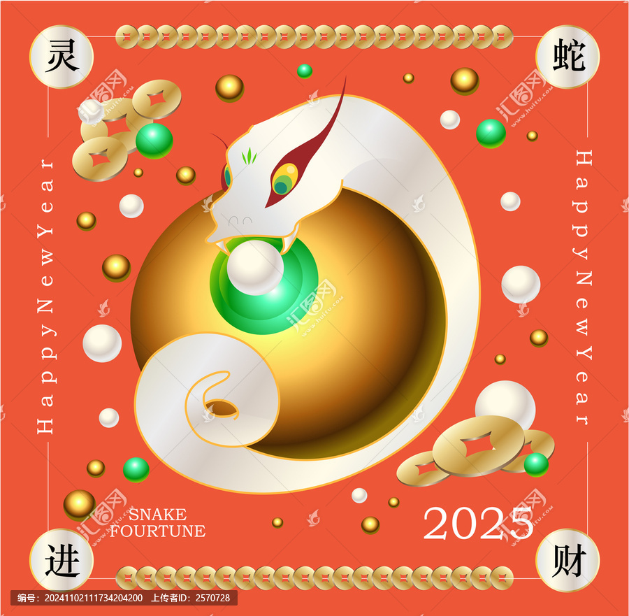 蛇年紅包