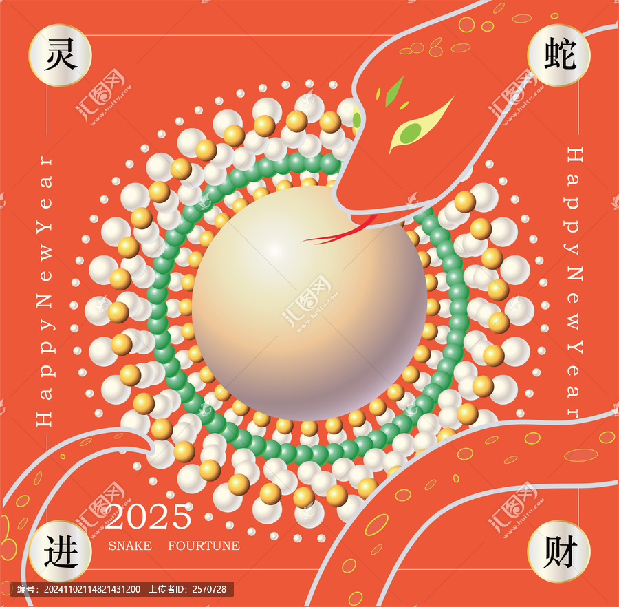 蛇年紅包