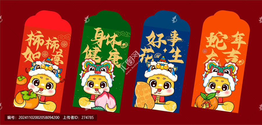 蛇年紅包利是封合集