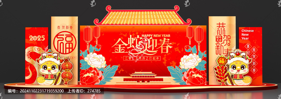 蛇年美陳布置