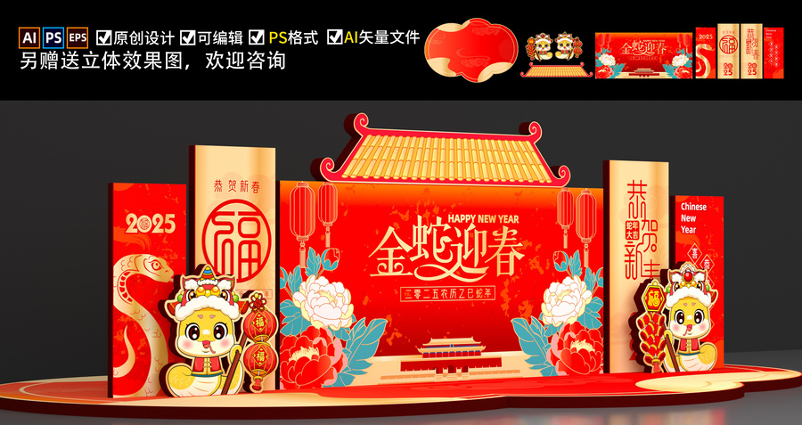 蛇年美陳布置