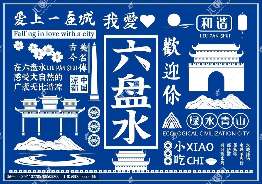 六盤水