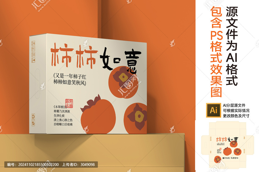 柿子包裝