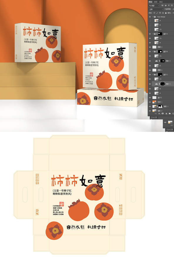 柿子包裝