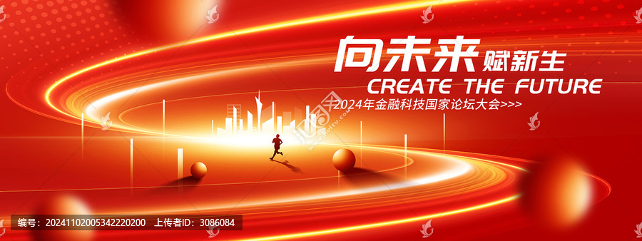 紅色會議背景