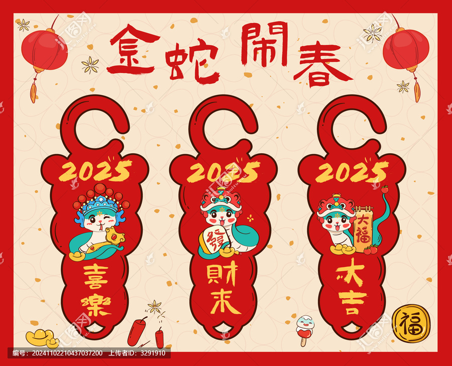 蛇年大吉三聯(lián)二字門掛