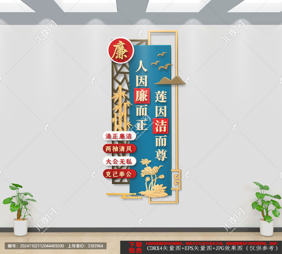 廉政文化墻