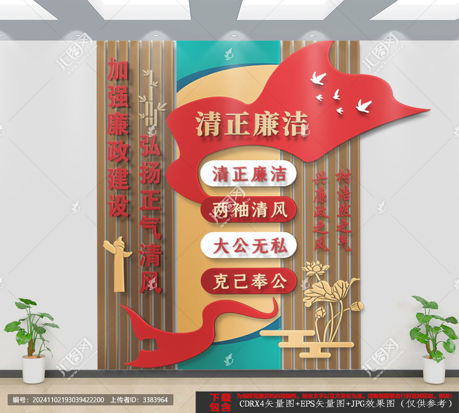 廉政文化墻
