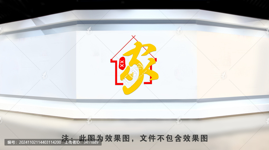 家字背景墻