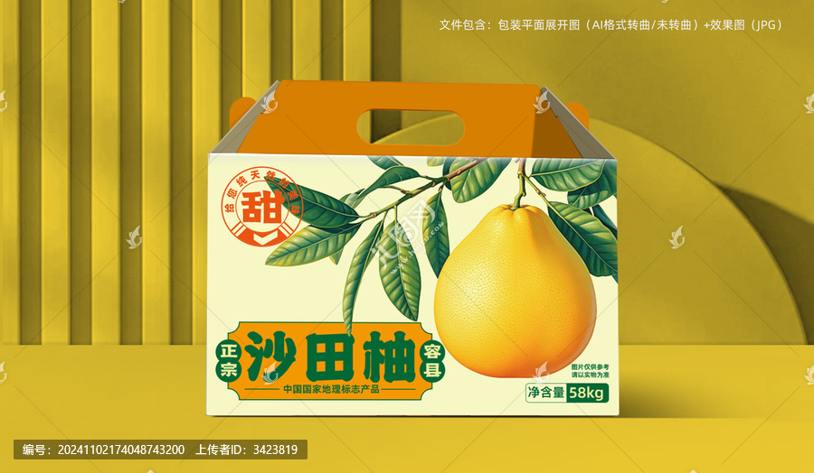 原創(chuàng)農(nóng)產(chǎn)品沙田柚手提盒包裝