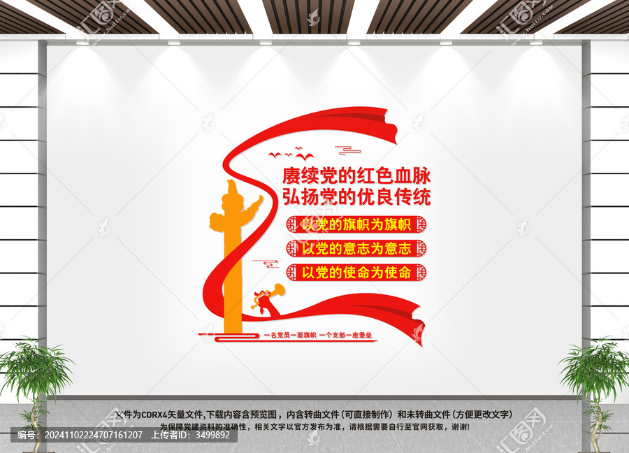 黨建墻