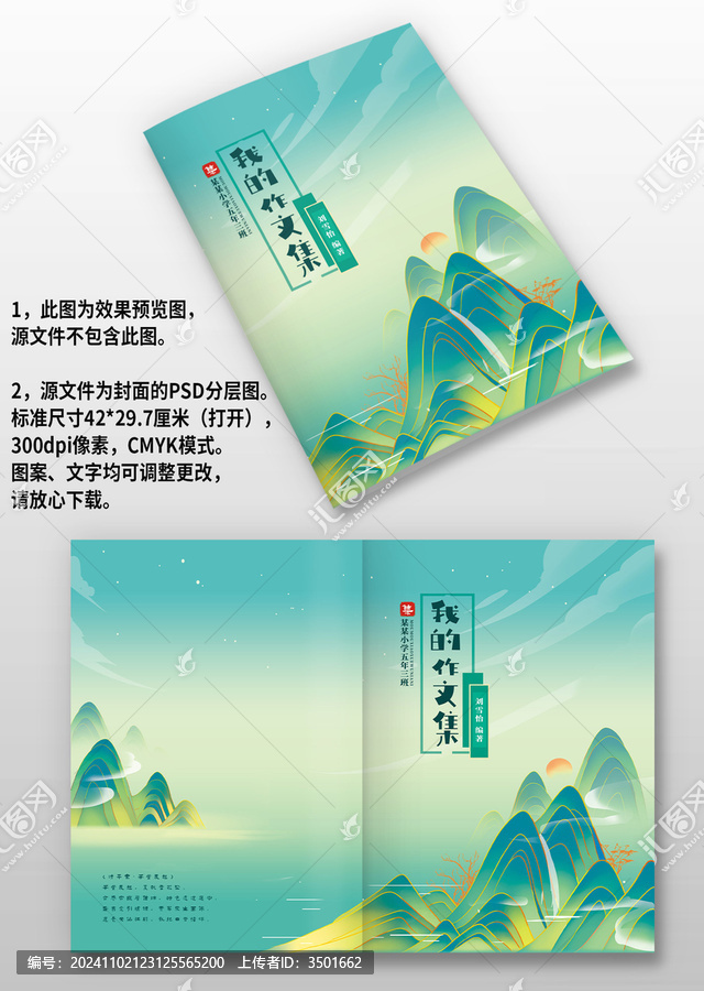 藍(lán)綠色國潮風(fēng)學(xué)生作文集畫冊封面