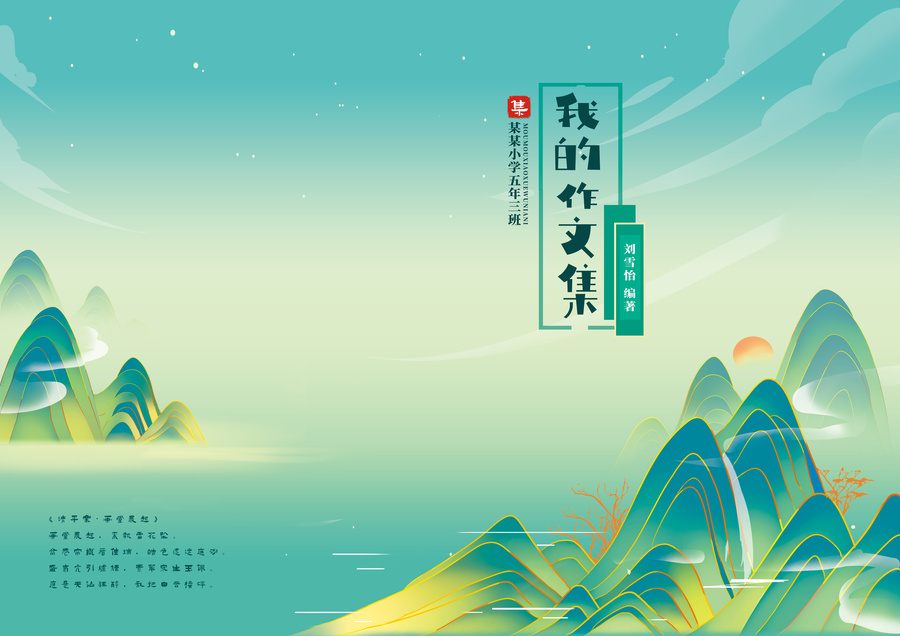 藍(lán)綠色國潮風(fēng)學(xué)生作文集畫冊封面