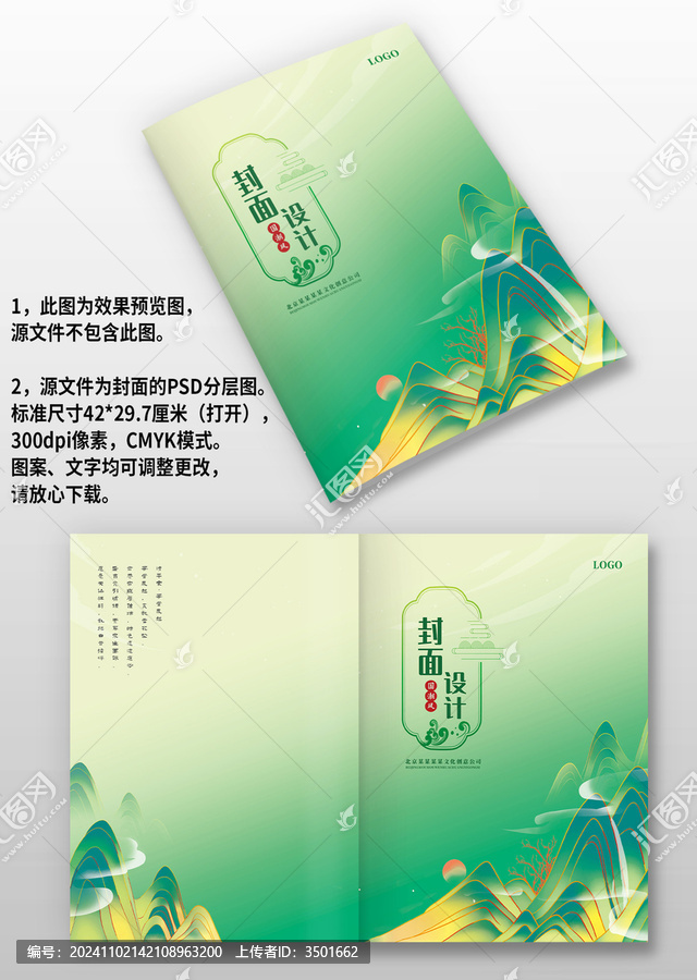 綠色山水國(guó)潮風(fēng)企業(yè)畫冊(cè)封面設(shè)計(jì)