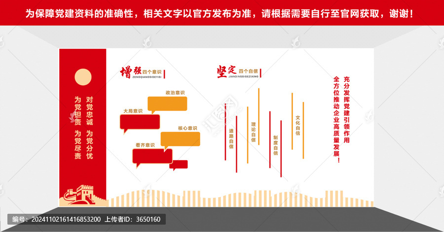 增強四個意識和四個自信黨建墻1