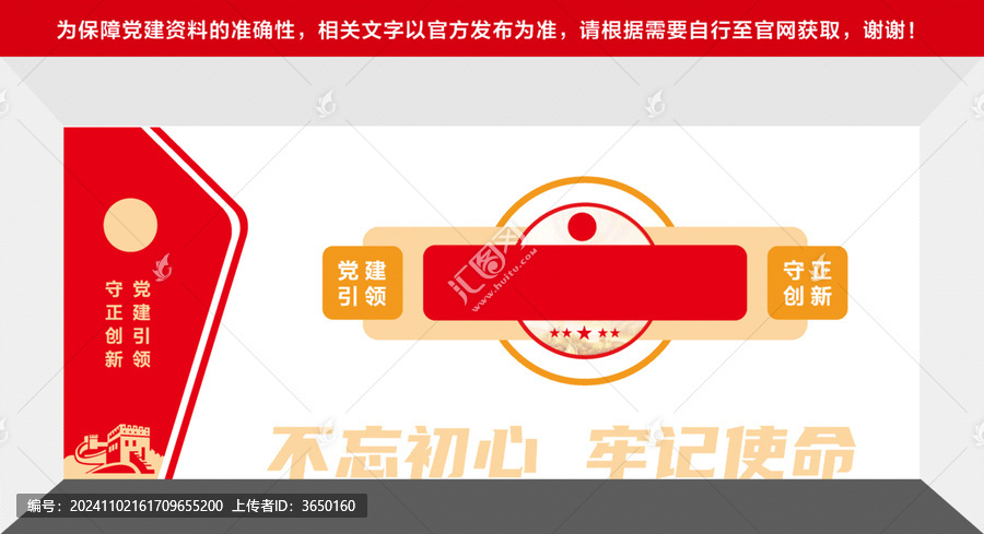 不忘初心牢記使命黨建墻