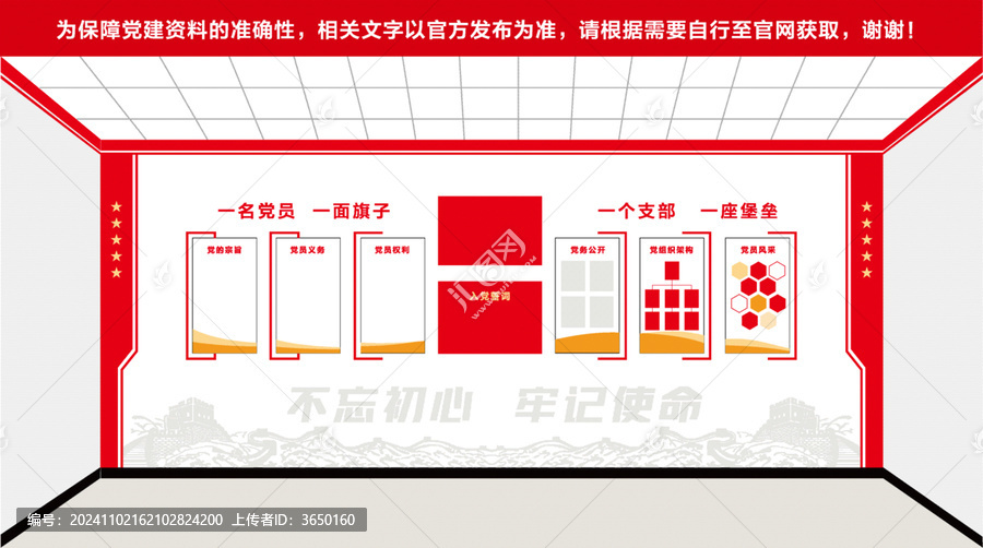 入黨誓詞墻黨建主題墻