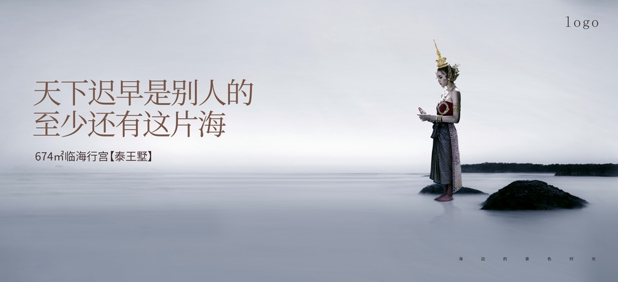 旅游地產