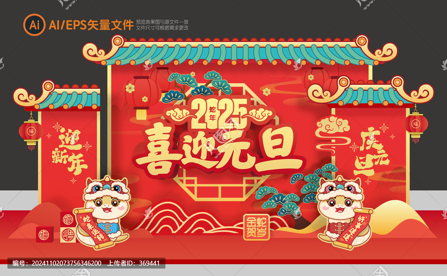 元旦美陳