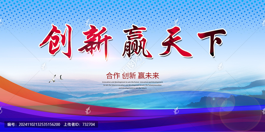 創(chuàng)新贏天下