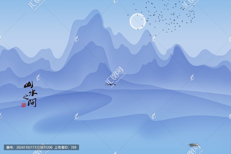 水墨山水畫