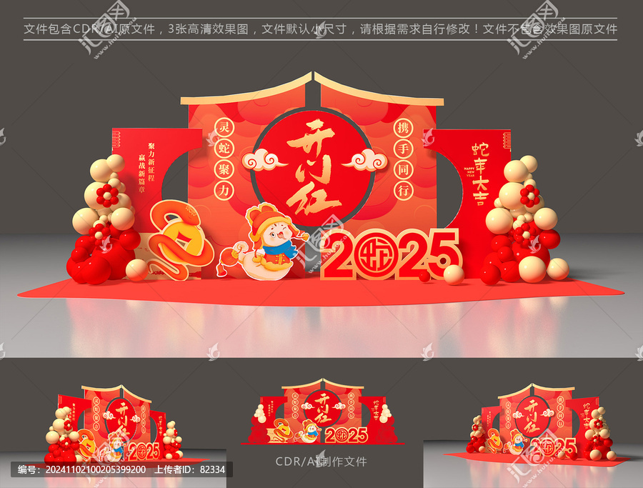 開(kāi)門(mén)紅美陳布置