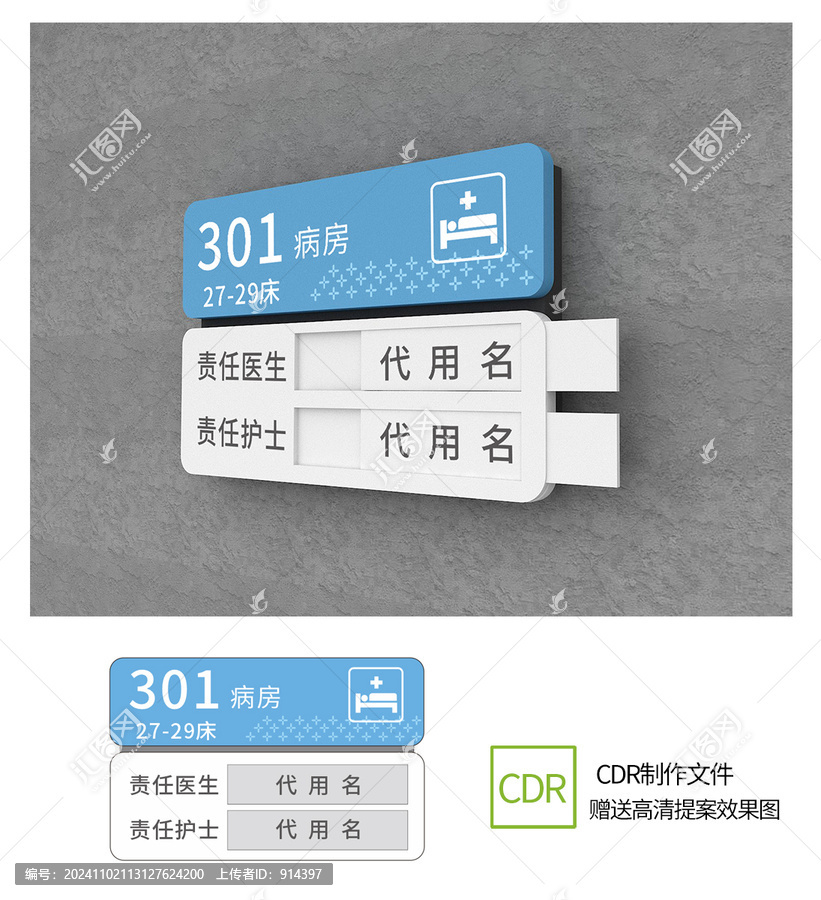病房科室牌